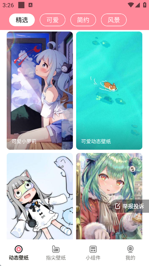 草莓壁纸app怎么添加组件 组件添加方法