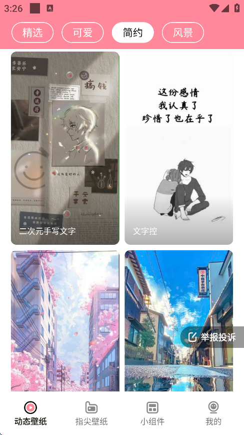 草莓壁纸app怎么添加组件 组件添加方法