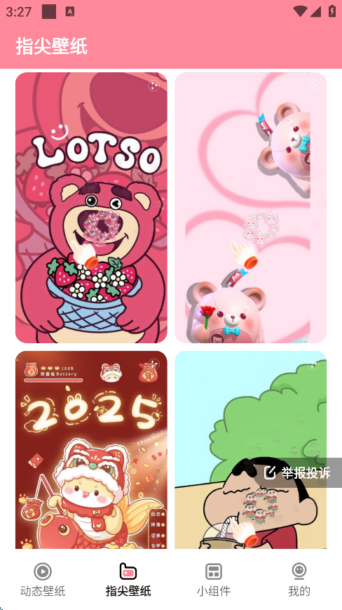 草莓壁纸app怎么添加组件 组件添加方法