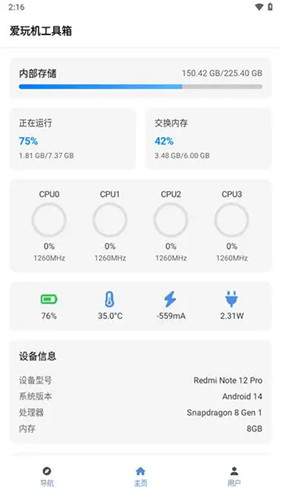 爱玩机工具箱最新版