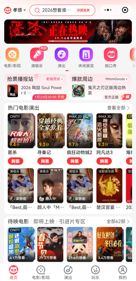 猫眼电影app怎么筛选巨幕影厅 巨幕厅筛选教程