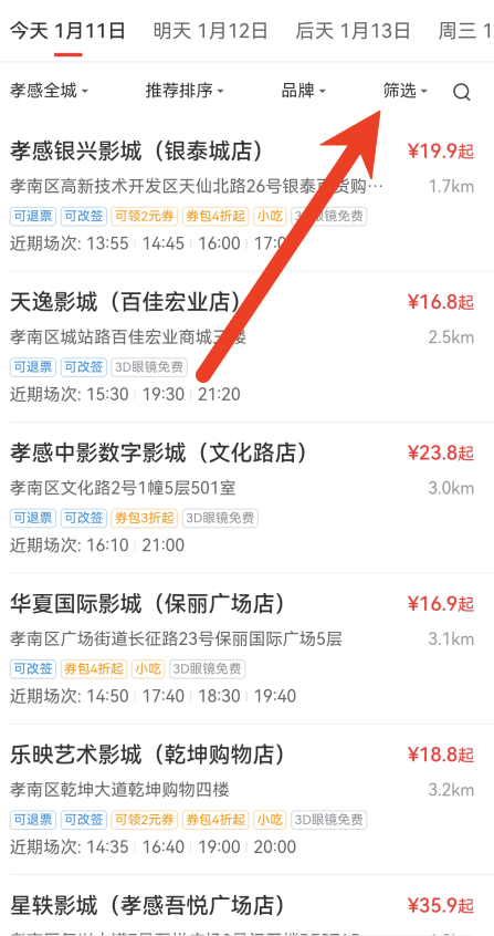 猫眼电影app怎么筛选巨幕影厅 巨幕厅筛选教程