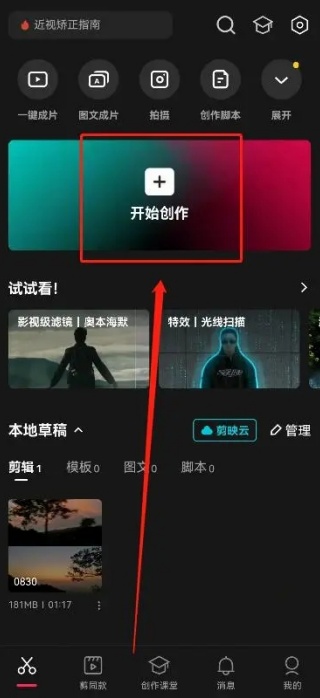 剪映裁剪视频尺寸方法教程