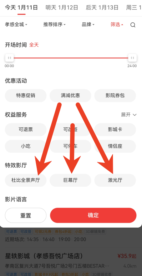 猫眼电影app怎么筛选巨幕影厅 巨幕厅筛选教程