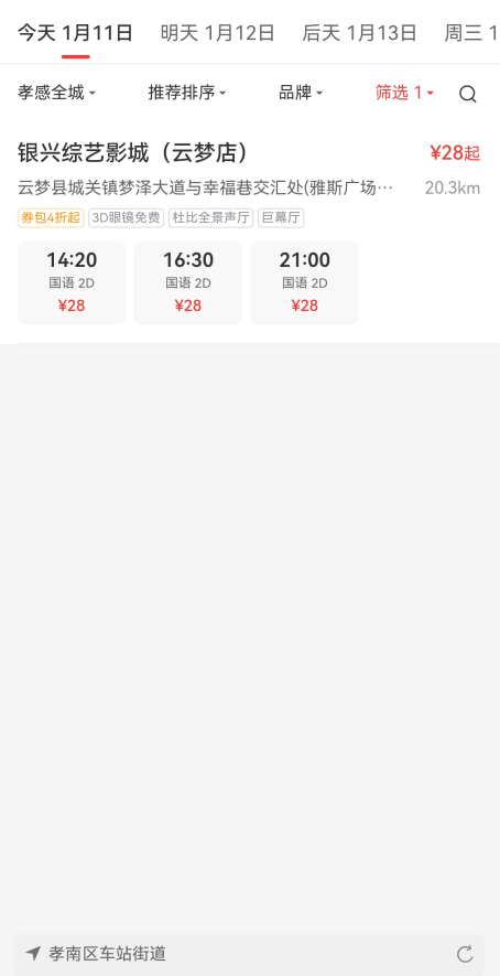 猫眼电影app怎么筛选巨幕影厅 巨幕厅筛选教程