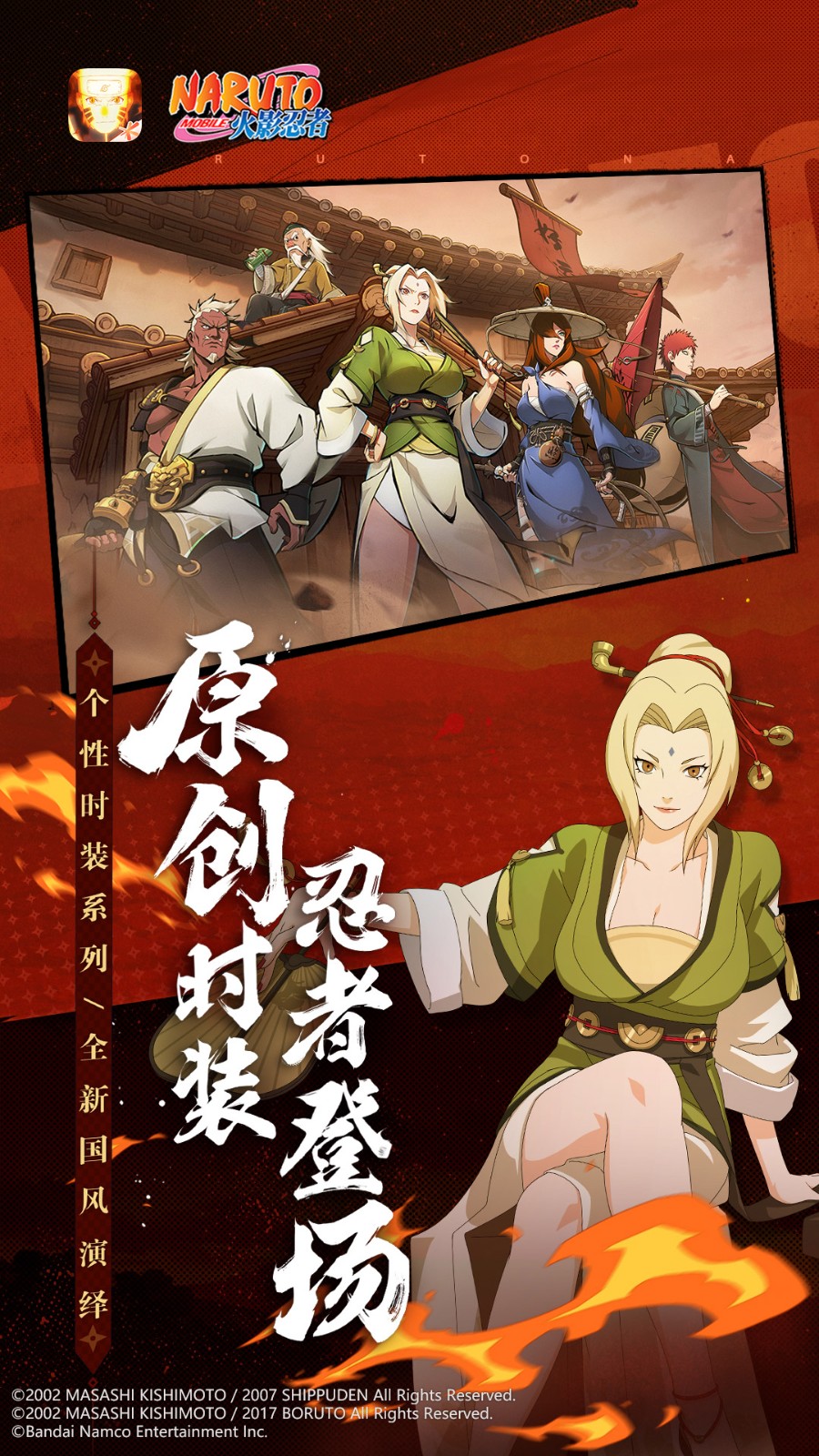 火影忍者体验服截图3