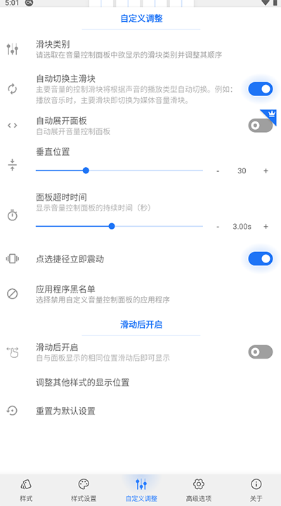 音量面板样式截图2