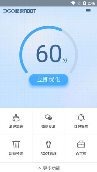 360一键root