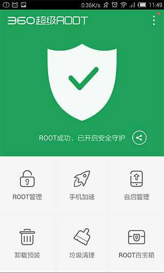 360一键root