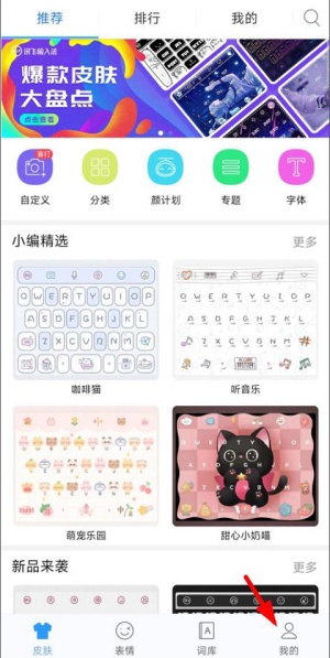 讯飞输入法怎么设置打字声音 打字声音设置方法