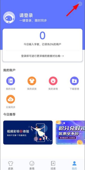 讯飞输入法怎么设置打字声音 打字声音设置方法