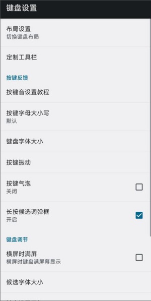 讯飞输入法怎么设置打字声音 打字声音设置方法