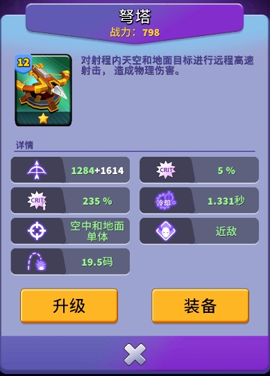 人征塔战弩塔建筑介绍 人征塔战弩塔攻略玩法