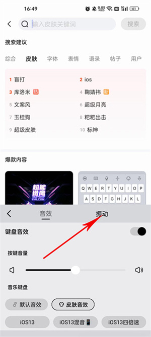 讯飞输入法怎么设置打字声音 打字声音设置方法