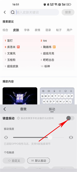 讯飞输入法怎么设置打字声音 打字声音设置方法