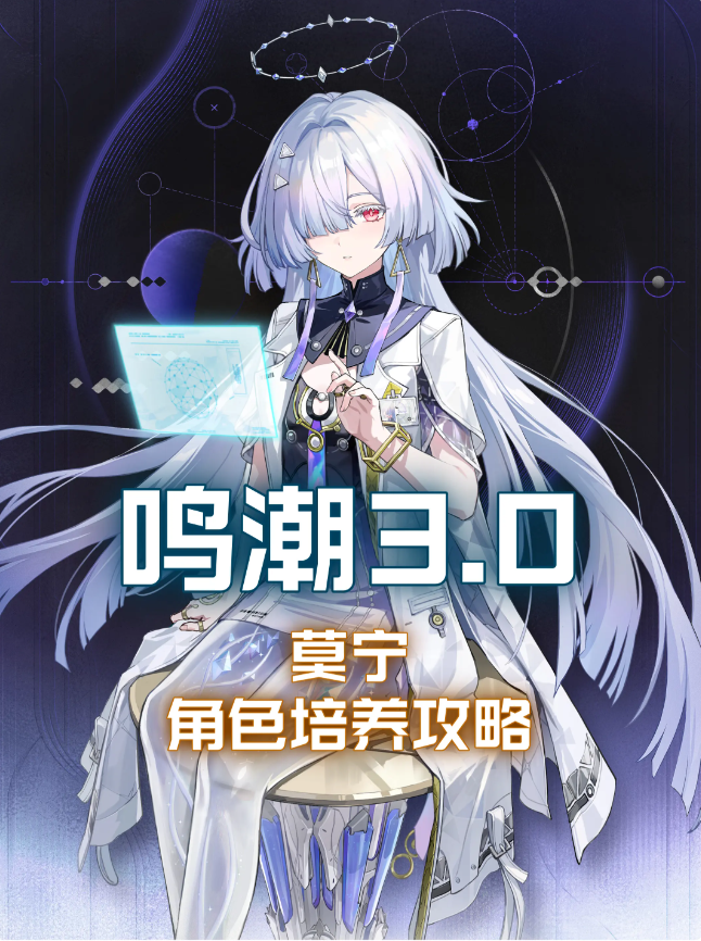 鸣潮莫宁声骸词条怎么选 莫宁声骸词条选择推荐