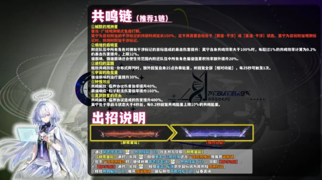 鸣潮莫宁声骸词条怎么选 莫宁声骸词条选择推荐