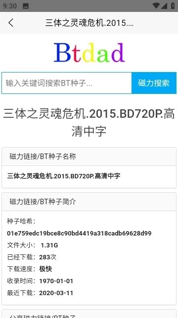 Btdad搜索截图1