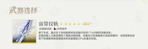 鸣潮宙算仪轨怎么样 宙算仪轨介绍