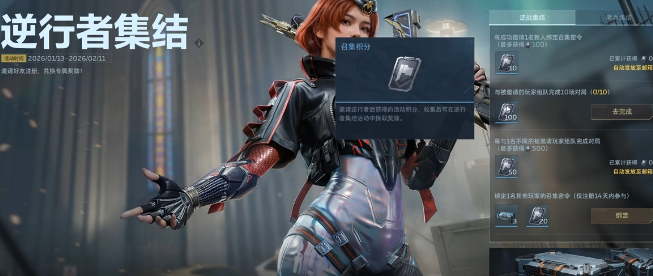 逆战未来逆行者计划怎么参与 逆行者计划参与方法