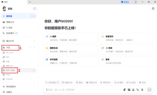 豆包app怎么制作短视频