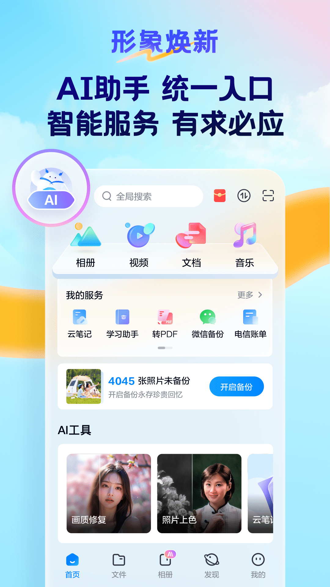 天翼云盘精简版截图2