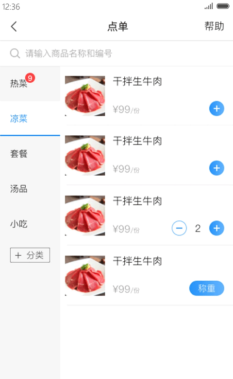 客如云智能云餐厅