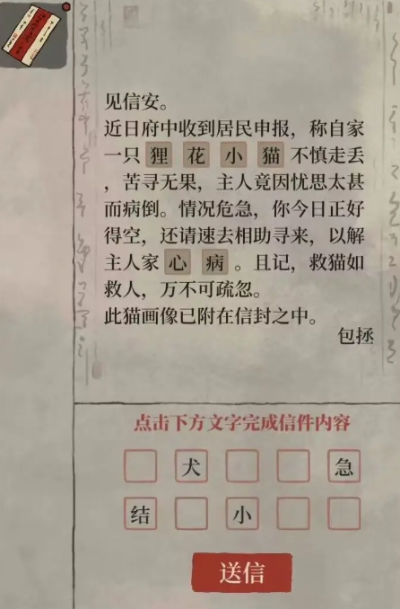 江南百景图神秘信件怎么填写 神秘信件攻略
