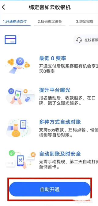 客如云智能云餐厅