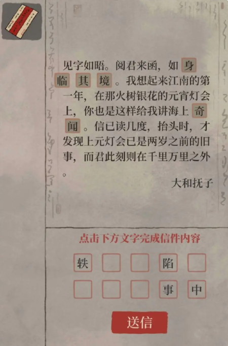 江南百景图神秘信件怎么填写 神秘信件攻略