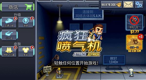 疯狂喷气机2013版