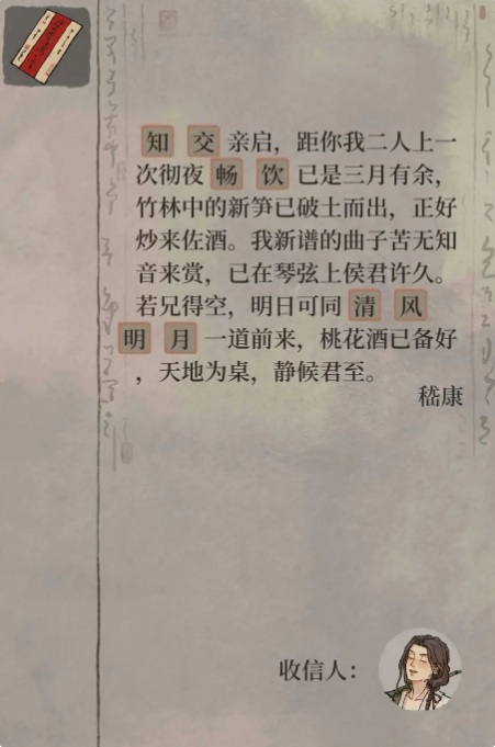 江南百景图神秘信件怎么填写 神秘信件攻略