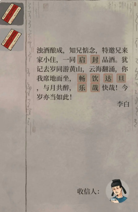 江南百景图神秘信件怎么填写 神秘信件攻略