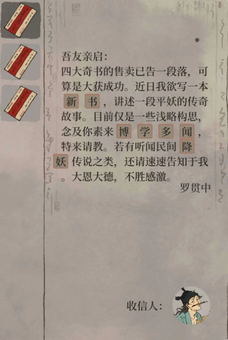 江南百景图神秘信件怎么填写 神秘信件攻略