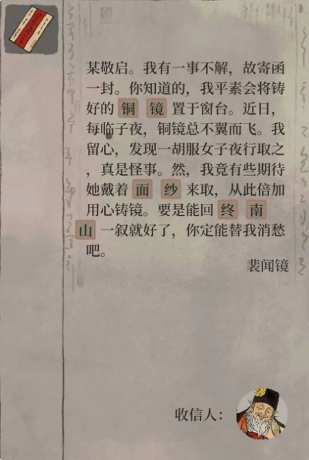 江南百景图神秘信件怎么填写 神秘信件攻略