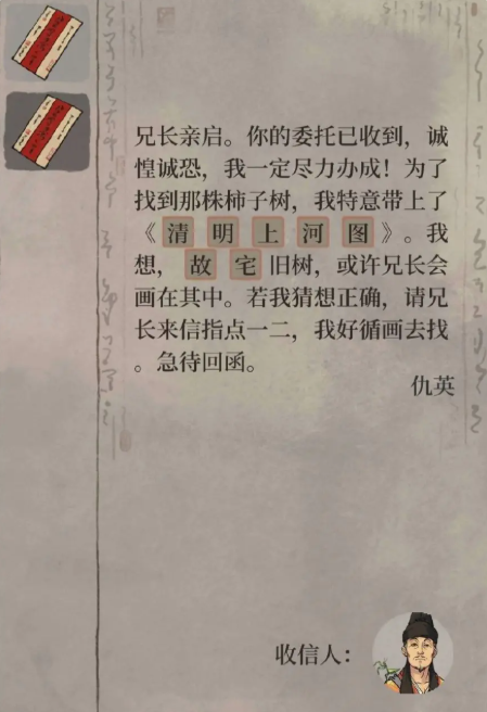 江南百景图神秘信件怎么填写 神秘信件攻略