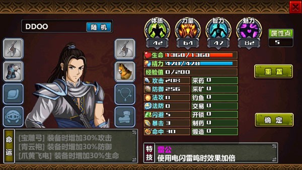 三国大时代4上帝版截图2