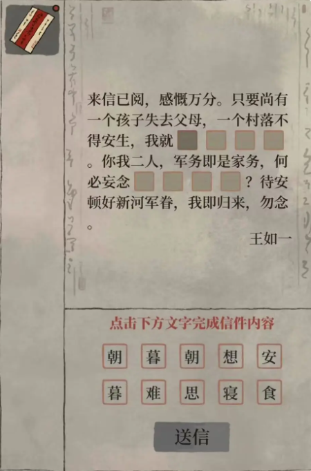 江南百景图神秘信件怎么填写 神秘信件攻略