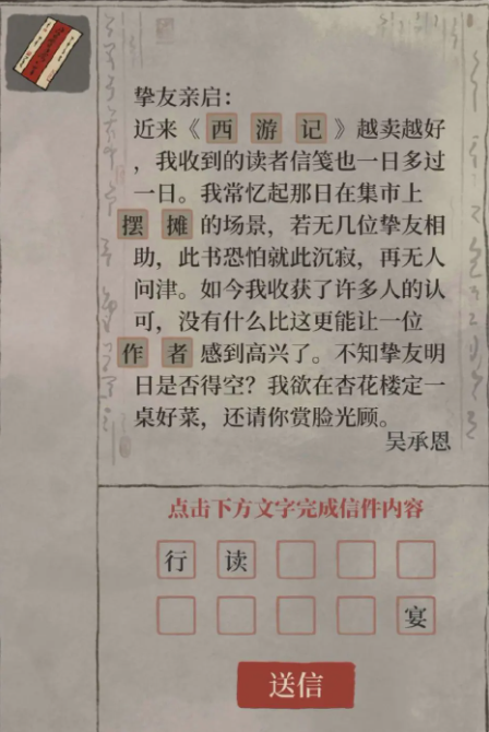 江南百景图神秘信件怎么填写 神秘信件攻略