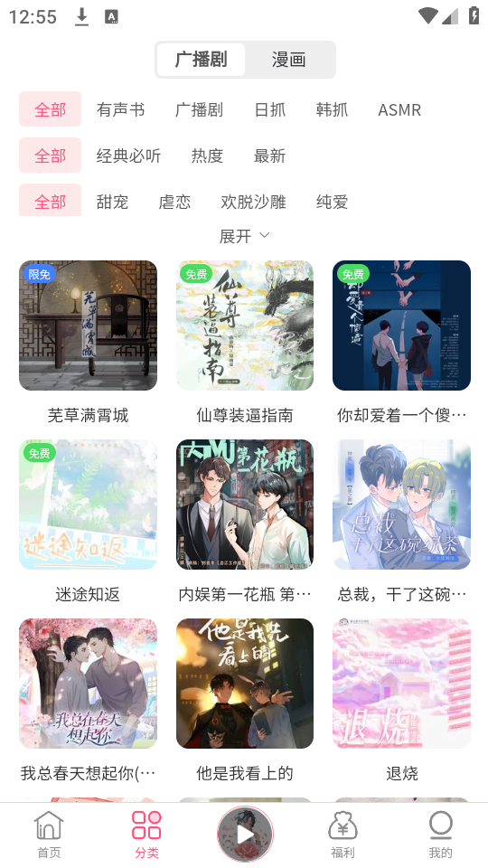 花间fm截图3