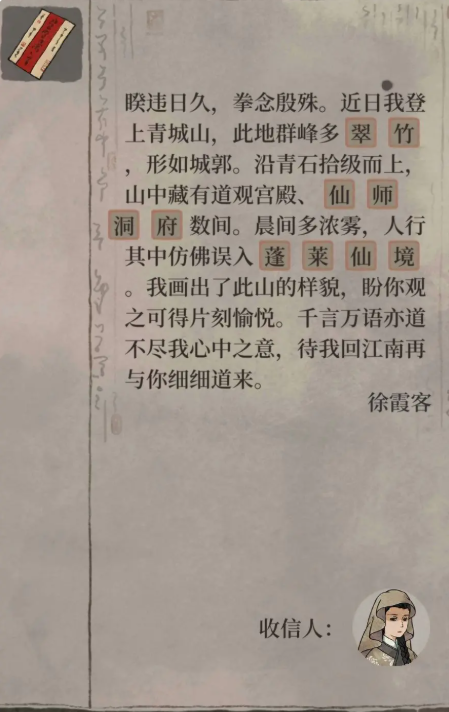 江南百景图神秘信件怎么填写 神秘信件攻略
