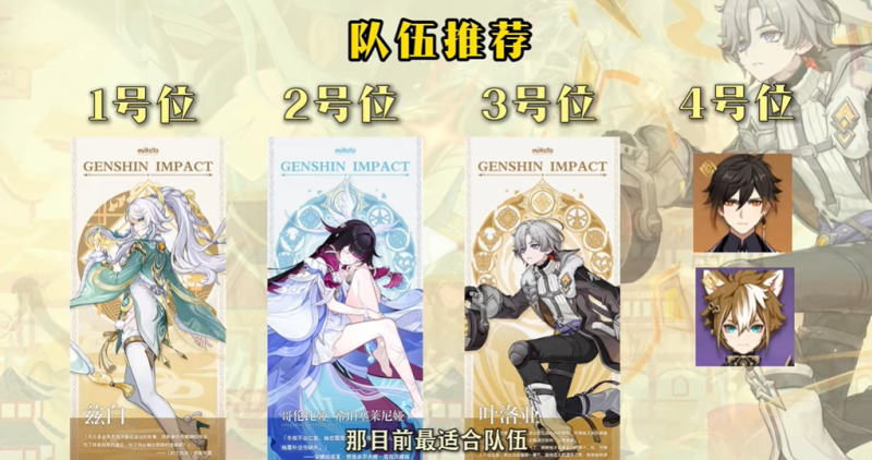 原神叶洛亚怎么配队 配队阵容推荐