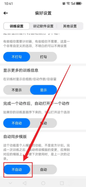 训记怎么自动同步模板