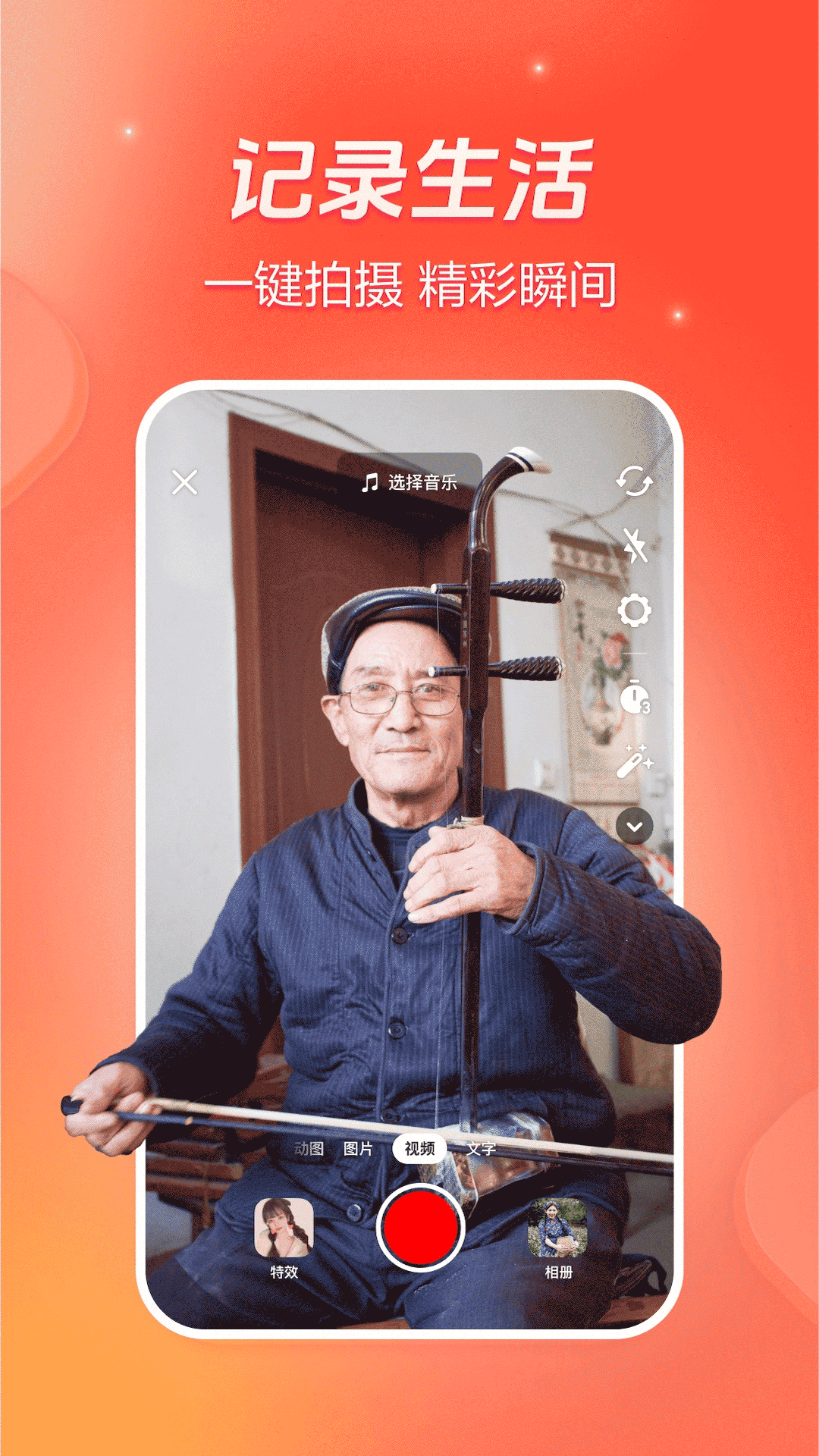 抖音火山极速版截图2