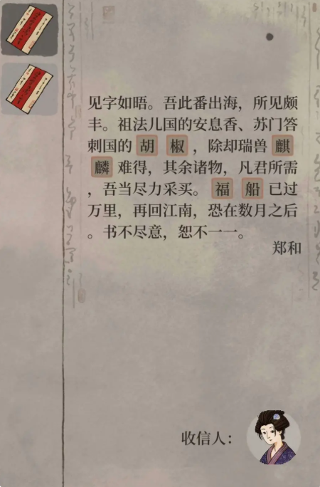 江南百景图神秘信件怎么填写 神秘信件攻略