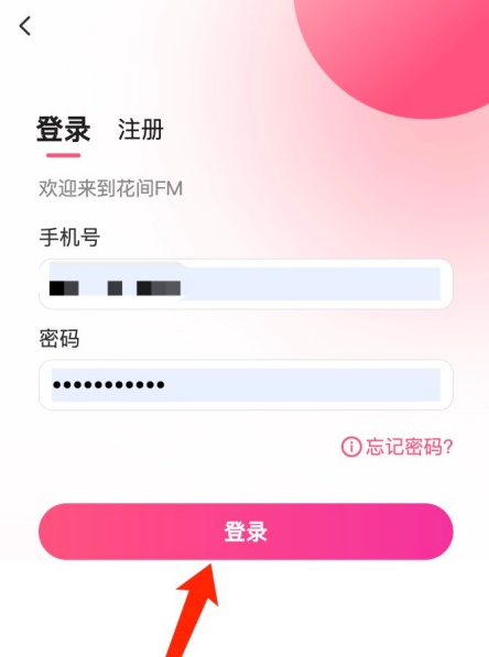 花间fm