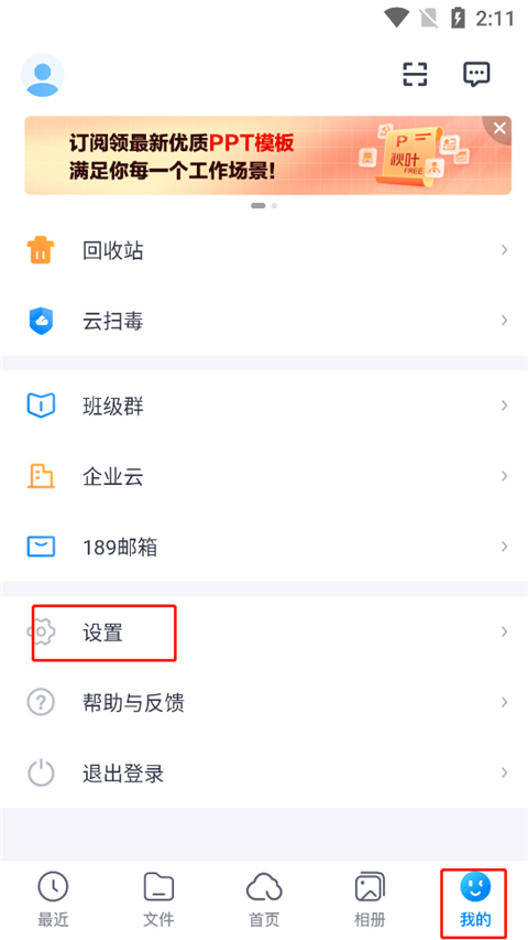天翼云盘精简版