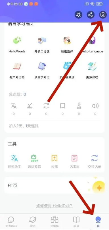 hellotalk怎么备份聊天记录 备份聊天记录方法