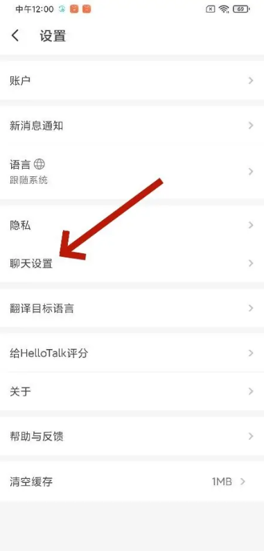 hellotalk怎么备份聊天记录 备份聊天记录方法
