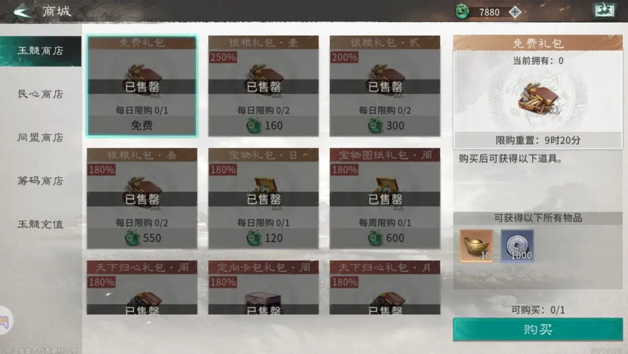 三国天下归心商店有哪些 商店一览